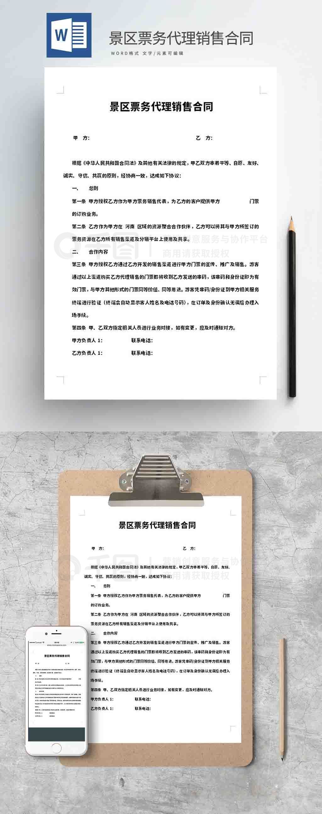 票務代理銷售合同